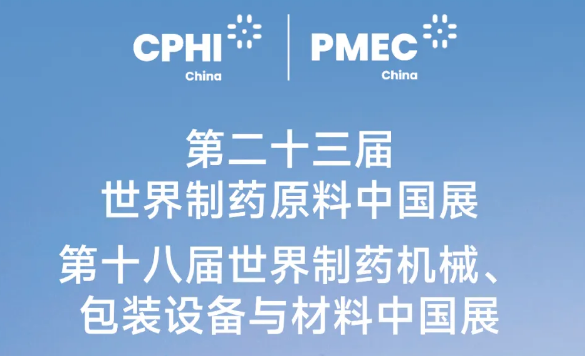 萬(wàn)賈輻輳滬上 廣納寰宇高朋 | 一步干燥邀您相約上海CPHI&PMEC世界制藥展